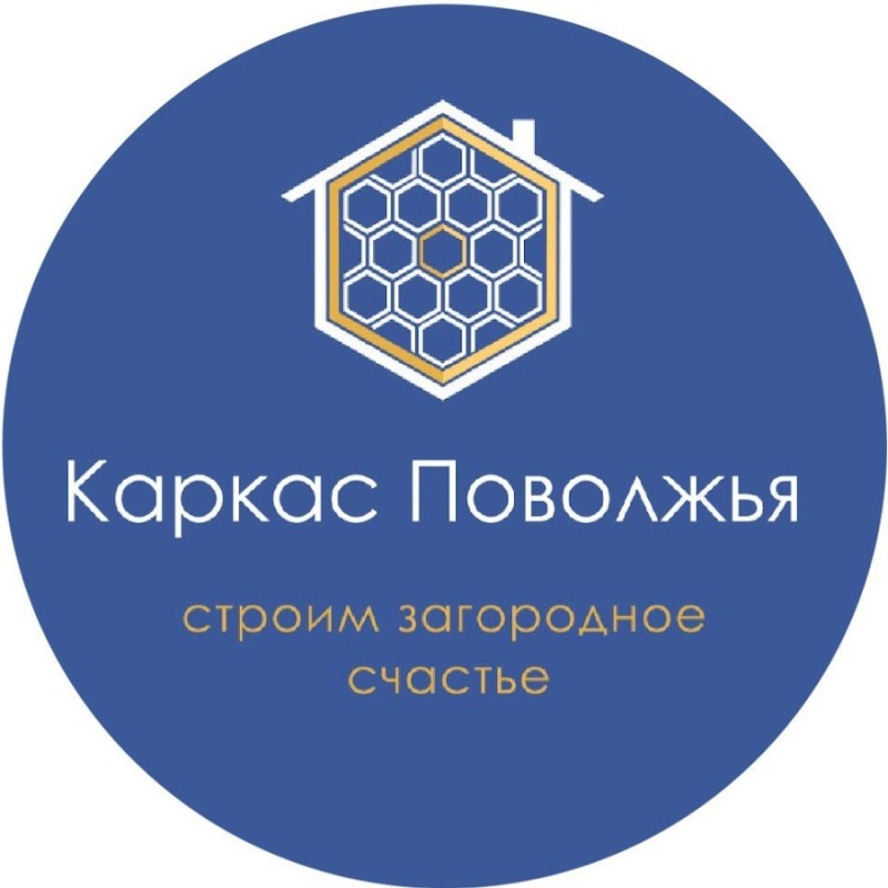 В 2012 году строительная компания Каркас Поволжья взяла на себя миссию воплотить в жизнь мечту о доступных каркасных домах и дачах в Казани. Сегодня компания гордится более чем сотней семей, которые обрели свой кусочек загородной жизни на просторах Татарстана.
